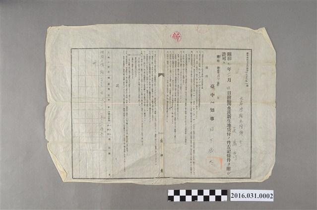 臺中州知事日下辰太給吳萬壽租借濁水溪新生地之許可 (共2張)