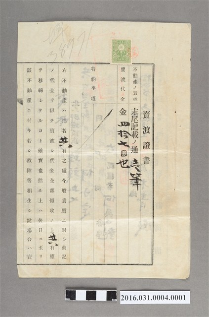 賣渡證書 (共2張)