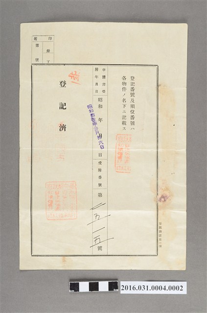 昭和11年3月16日登記濟 (共2張)