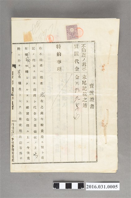 何雲淡賣予吳子青與吳萬壽土地買賣證書 (共2張)
