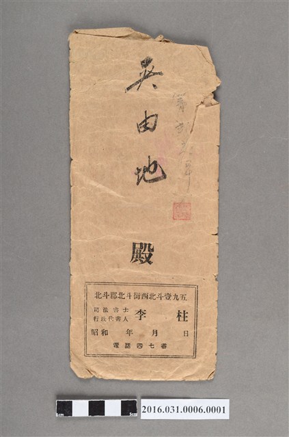 吳芳瑞賣予吳由地土地買賣證書封套 (共2張)
