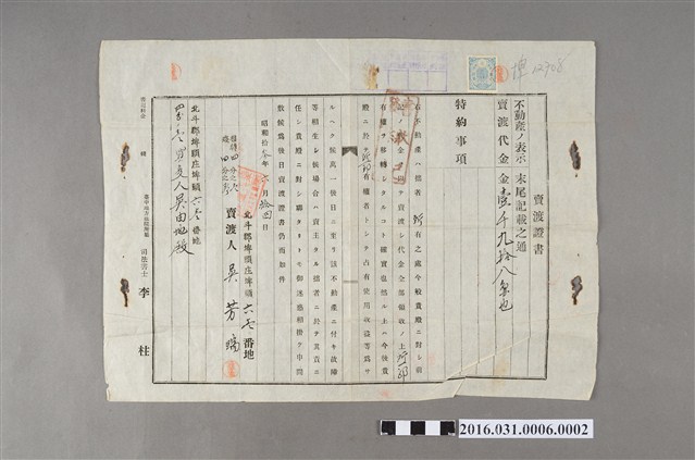 吳芳瑞賣予吳由地土地買賣證書 (共2張)