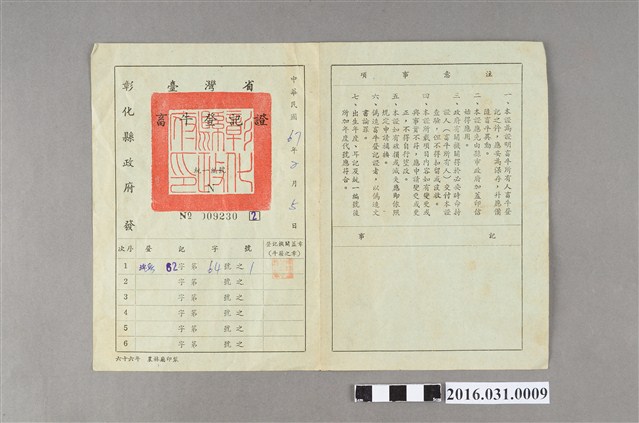 彰化縣政府發給吳由地臺灣省畜牛登記證 (共2張)