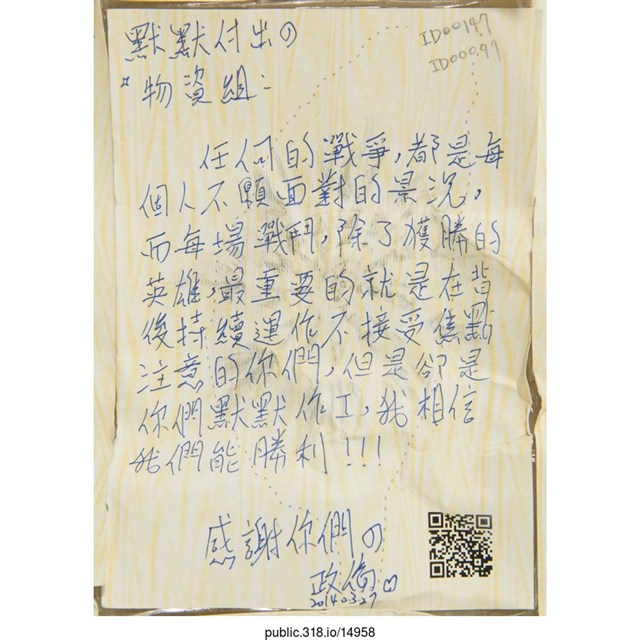 感謝你們の政倩「默默付出の物資組」明信片   (共1張)