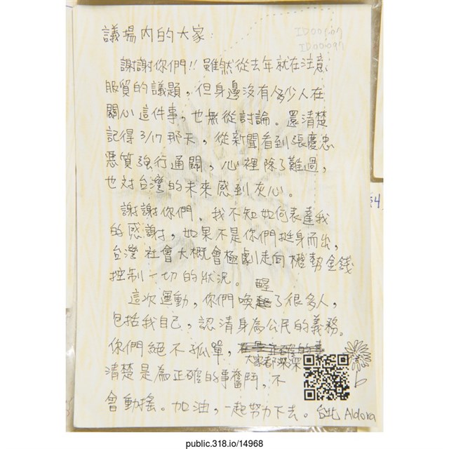 「雖然從去年就在注意服貿的議題」明信片   (共1張)