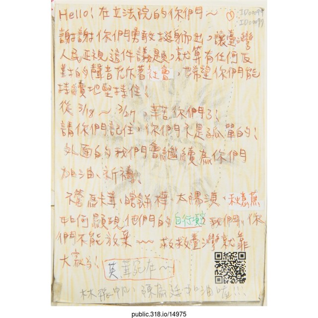「謝謝你們勇敢挺身而出」明信片   (共2張)
