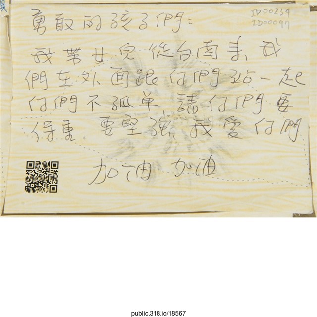 「勇敢的孩子們」明信片   (共2張)