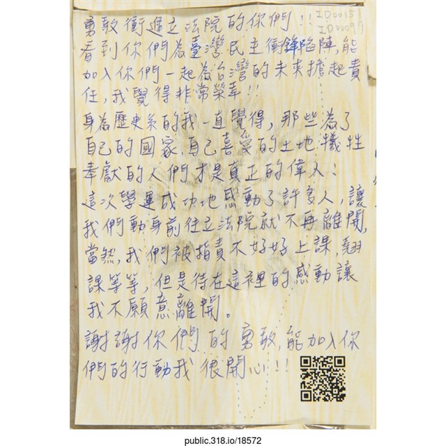 「勇敢衝進立法院的你們！！」明信片   (共2張)