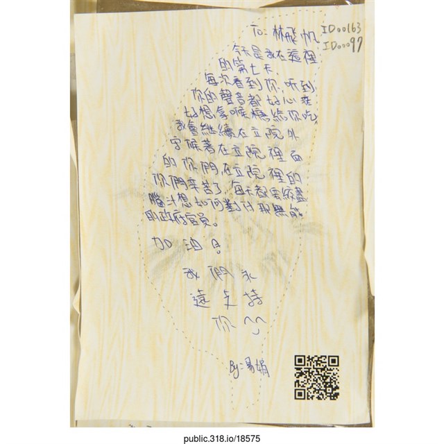 湯娟「To：林飛帆」明信片   (共2張)