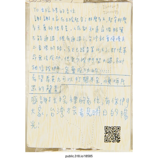 「To立院裡的各位」明信片  (共2張)