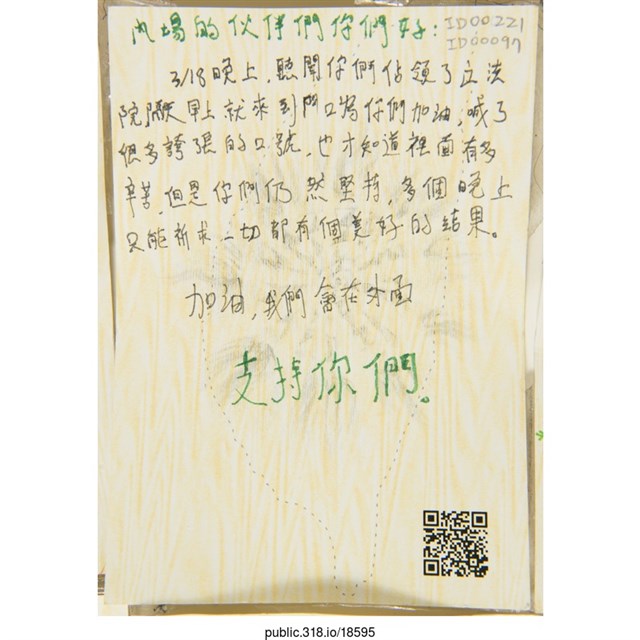 「內場的夥伴們你們好」明信片   (共2張)