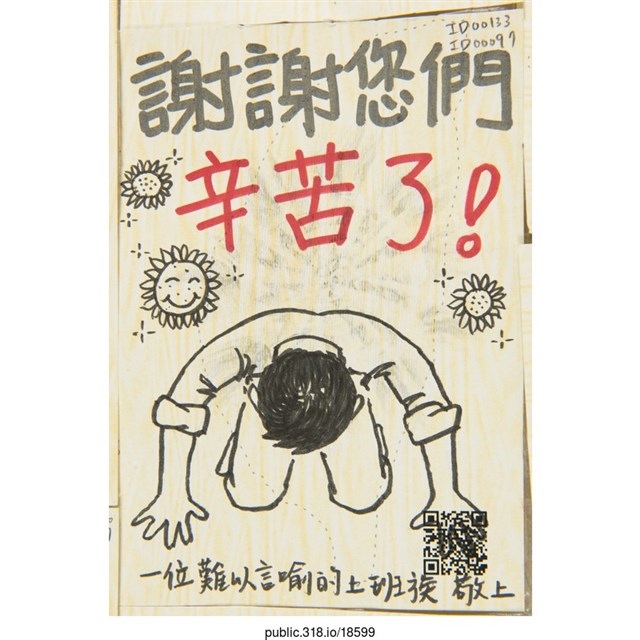 一位難以言喻的上班族敬上「謝謝您們辛苦了！」明信片   (共2張)