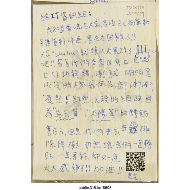 查令「給IT資訊組」明信片   (共2張)