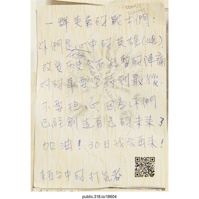 來自台中的打氣者「一群英勇的戰士們」明信片   (共2張)