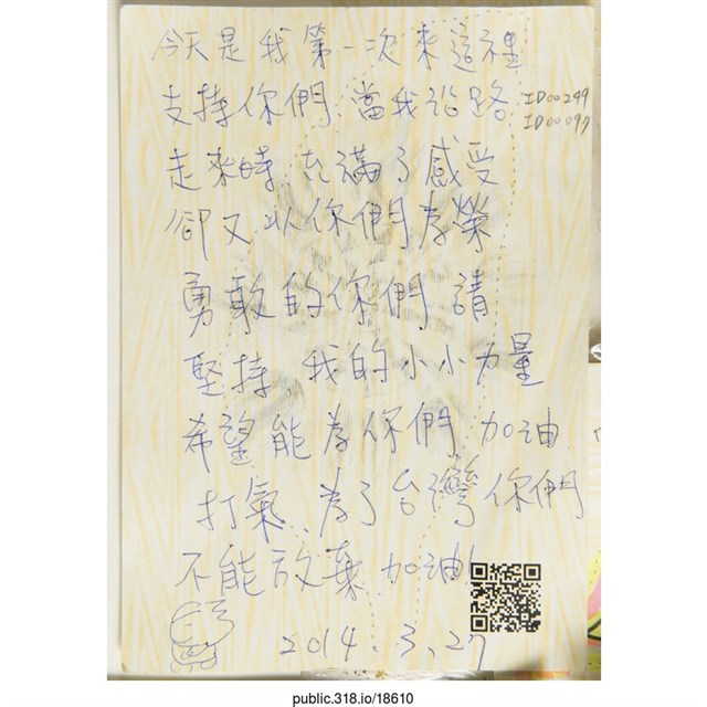 「今天是我第一次來這裡支持你們」明信片   (共2張)