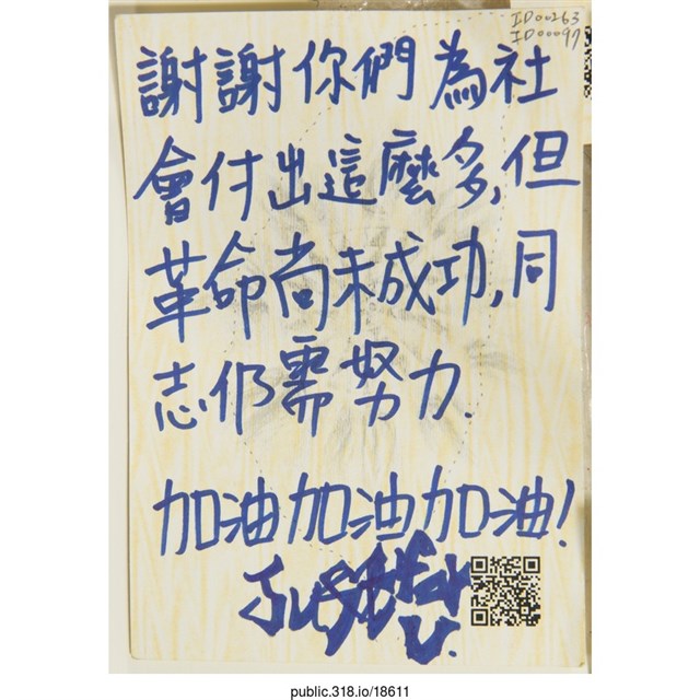 「謝謝你們為社會付出這麼多」明信片   (共2張)