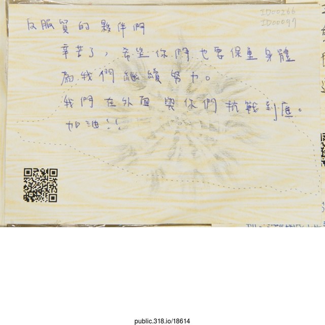 「反服貿的夥伴們」明信片   (共2張)