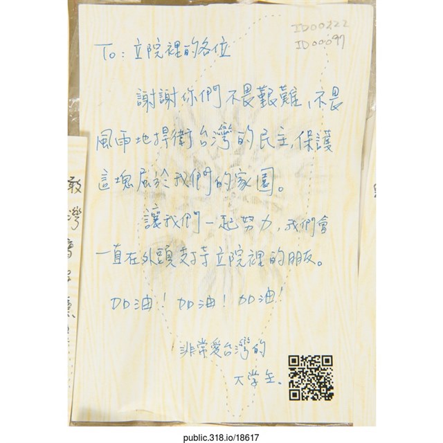 非常愛台灣的大學生「To：立法院裡的各位」明信片   (共2張)