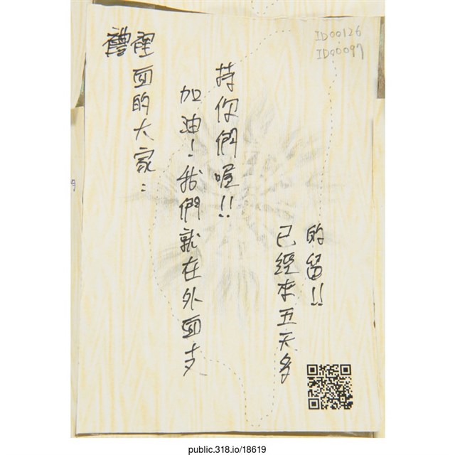 已經來五天多的留「裡面的大家」明信片   (共2張)