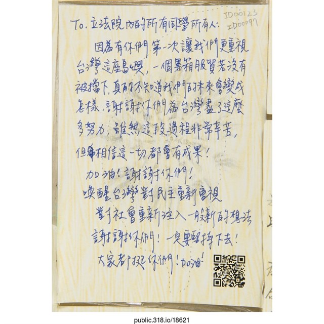 「To 立法院內的所有同學所有人」明信片   (共2張)