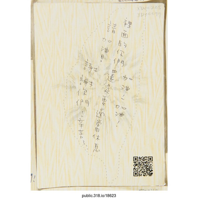「裡面的你們還是要適當休息」明信片   (共2張)