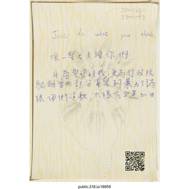 「保一警力支持你們。」明信片   (共2張)