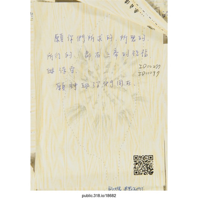 「願神與你們同在。」明信片   (共2張)