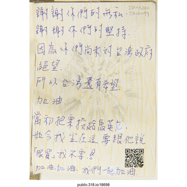 「謝謝你們的無私。」明信片   (共2張)