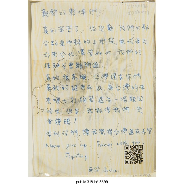 南投Janice「親愛的夥伴們」明信片   (共2張)