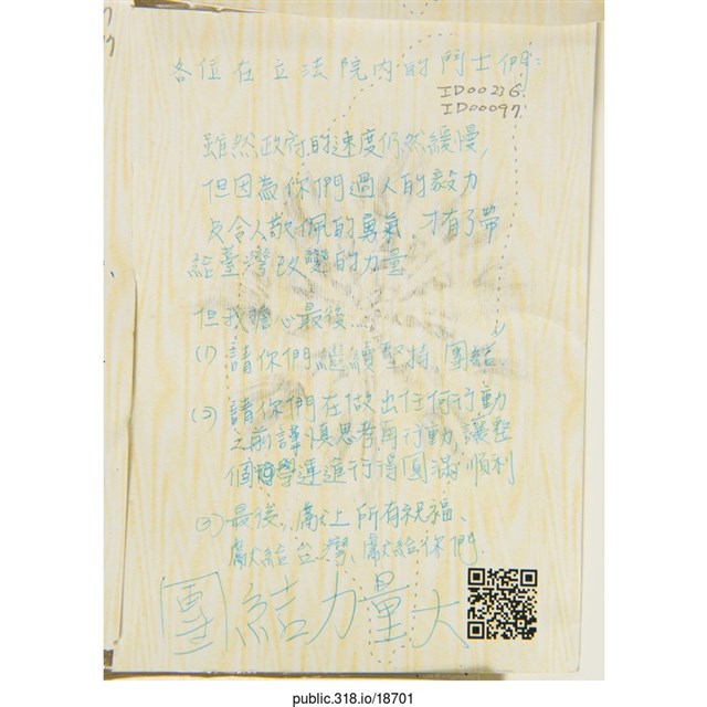 「各位在立法院內的鬥士們」明信片   (共2張)