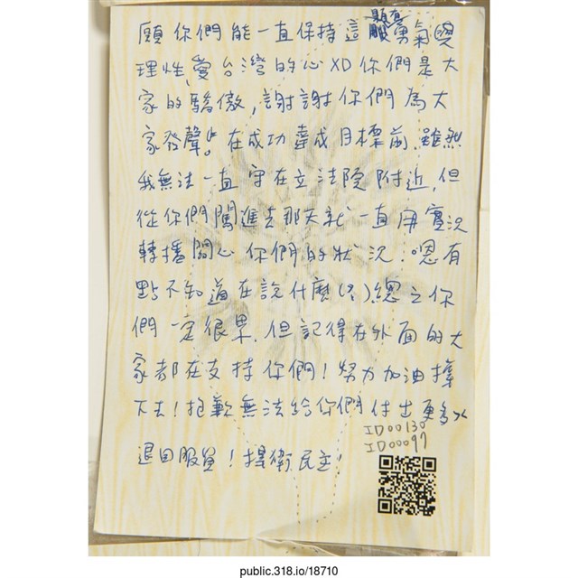 「願你們能一直保持這顆勇氣與理性」明信片 (共2張)