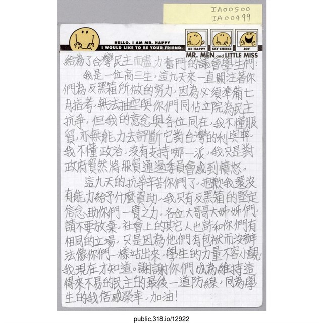 「我是一位高三生」信件 (共1張)