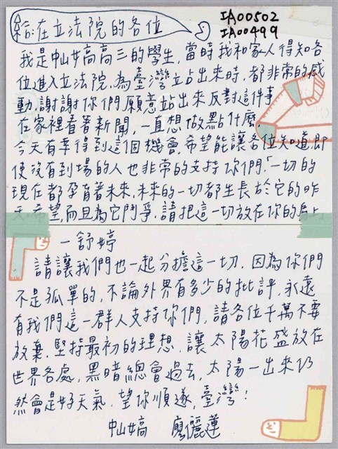 「給在立法院的各位」卡片  (共1張)