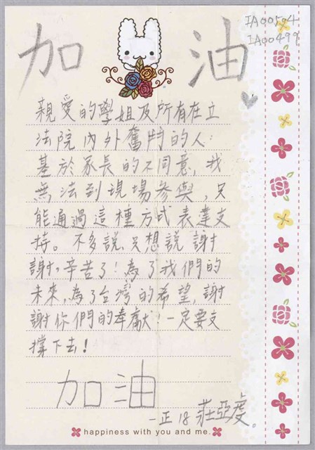 「我無法到現場參與」信件 (共2張)