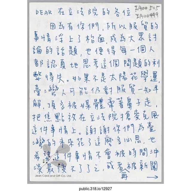 「支持學運的學妹」信件 (共2張)
