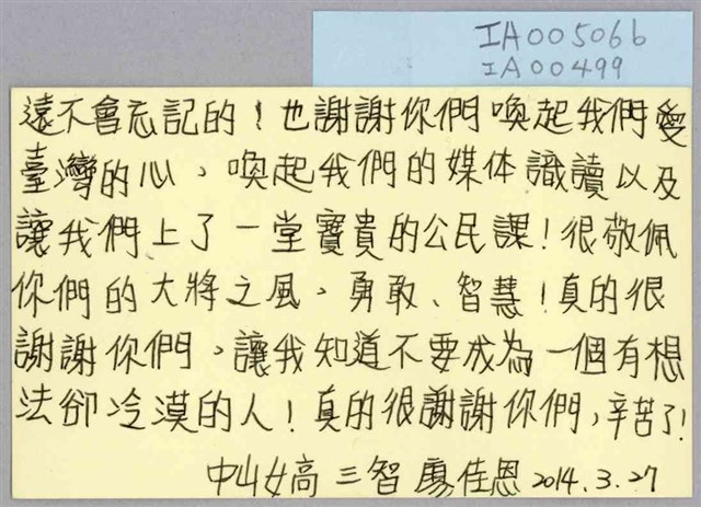 廖佳恩「謝謝你們為民主、為正義站出來」卡片  (共2張)