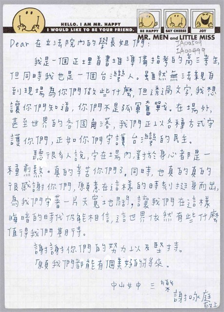 「Dear在立法院內的學長姊們」信件 (共1張)