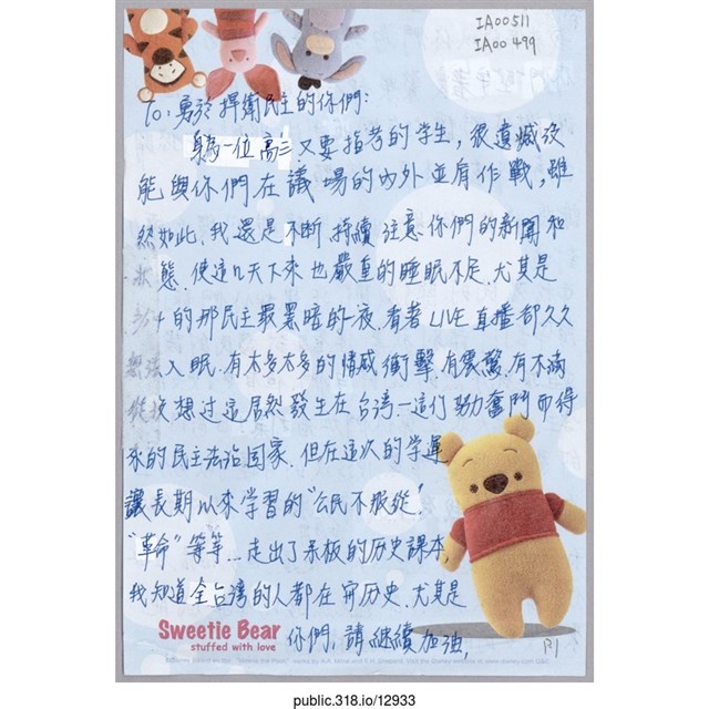 「To勇於捍衛民主的你們」信件 (共2張)