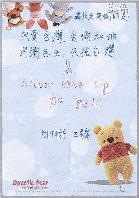 「最後我想說的是」信件 (共1張)