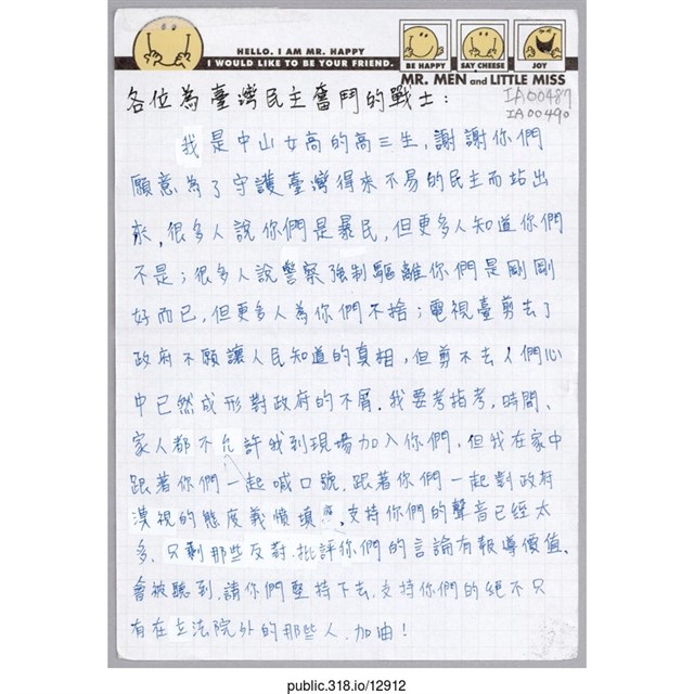 「各位為台灣民主奮鬥的戰士」信件 (共1張)