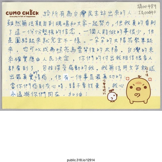 「給所有為台灣民主站出來的人：」信件 (共1張)