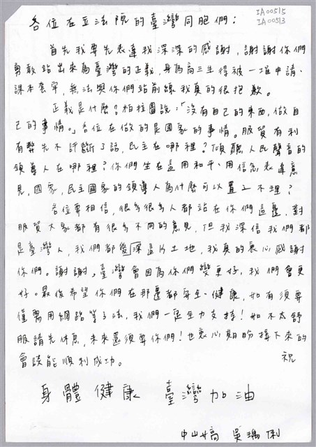 「各位在立法院的台灣同胞們」卡片  (共1張)