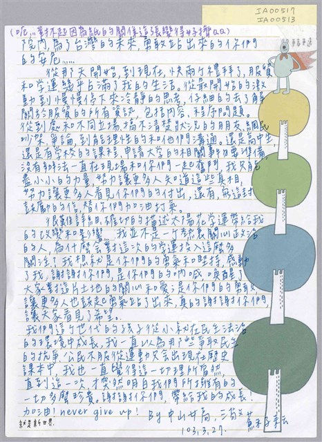 「勇敢站出來的你們的安危」信件 (共2張)