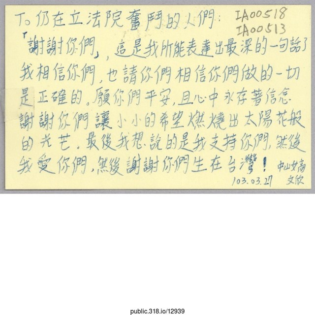 文欣「To仍在立法院奮鬥的人們：」卡片  (共1張)