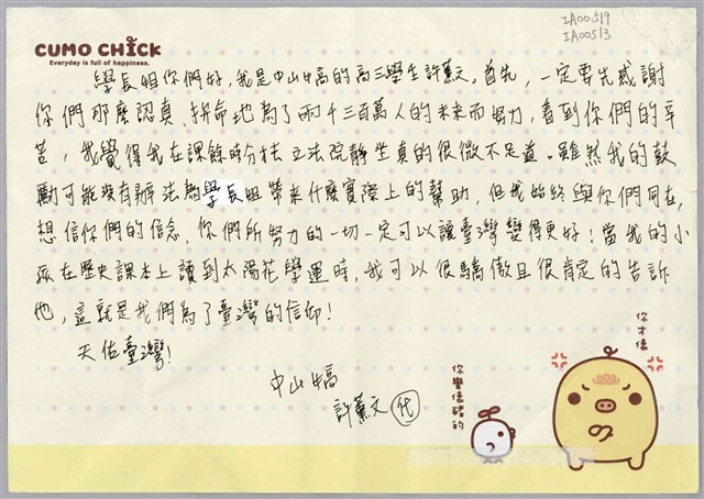 「學長姐你們好」信紙  (共1張)