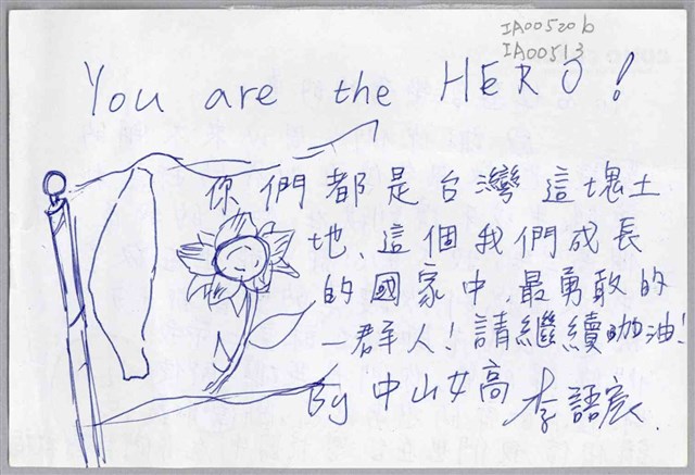 李語宸「To各位為臺灣奮鬥的勇士」信件 (共2張)