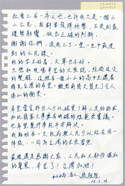 「社會上有一席之地」信件  (共2張)