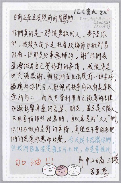 「你們真的是一群很勇敢的人」信件  (共1張)