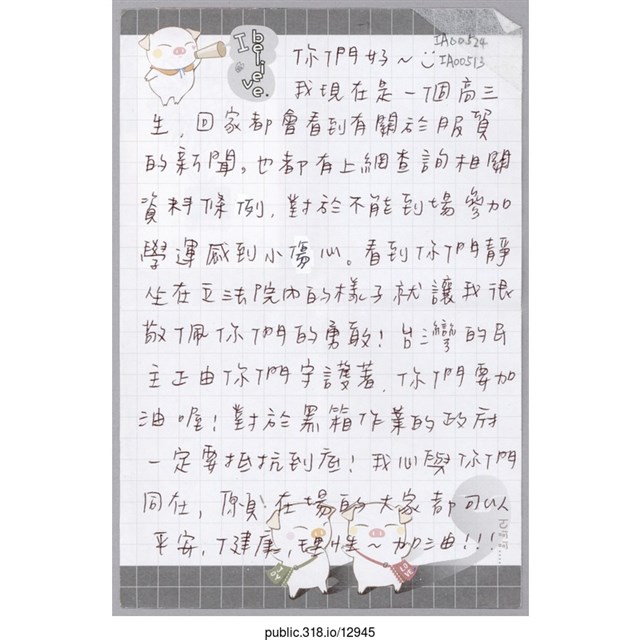 「你們好～我現在是一個高三生」信件 (共1張)
