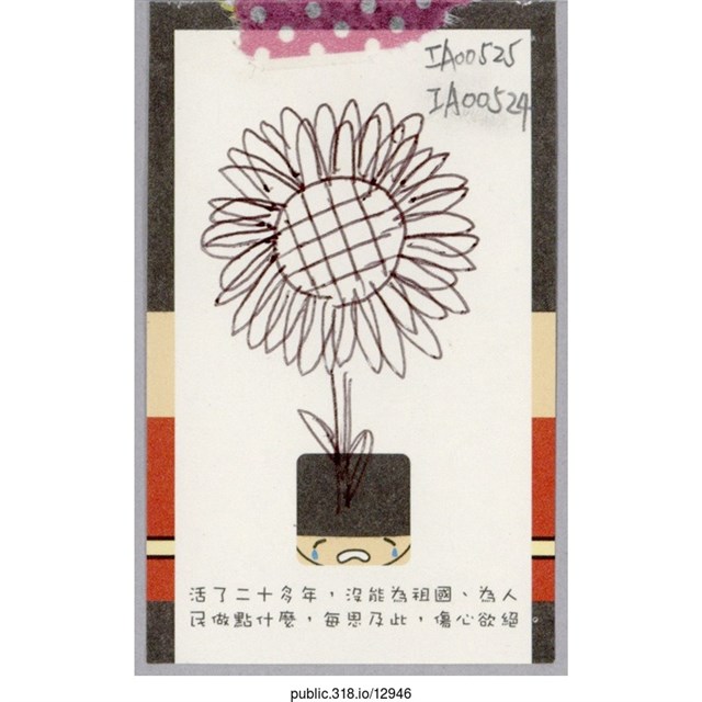 「活了二十多年」紙條 (共1張)